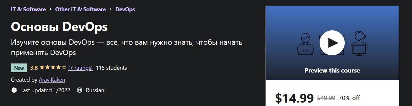 [Udemy] Aray Kaken - Основы DevOps (2022)_0.jpg